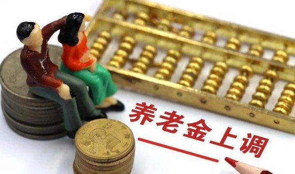 炒股配资平台大全 2025年养老金调整, 有人涨200元有人涨几十元, 为何有这么大差距