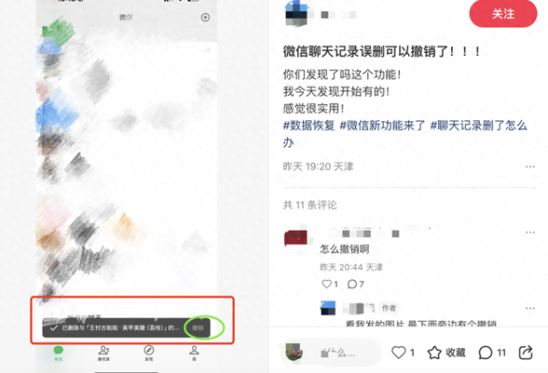 安全炒股配资网 真有“后悔药”! 微信聊天记录误删后可以撤销了